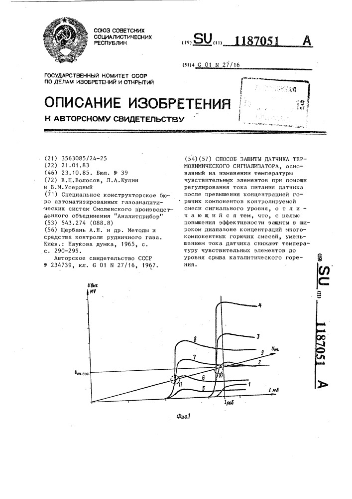 Способ защиты датчика термохимического сигнализатора (патент 1187051)