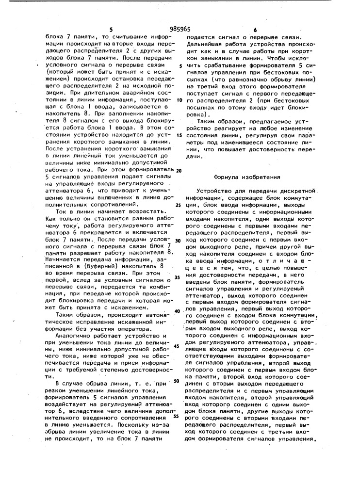 Устройство для передачи дискретной информации (патент 985965)