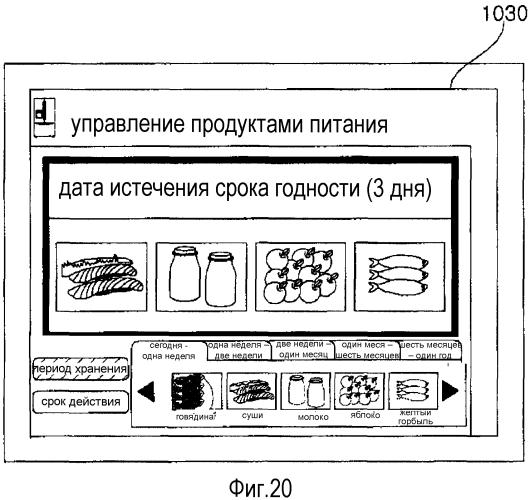 Мобильный терминал, его способ работы и холодильник (патент 2562058)