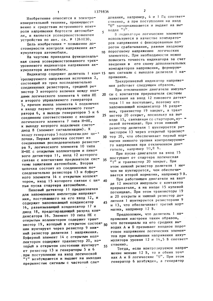 Трехуровневый индикатор напряжения аккумулятора автомобиля (патент 1379836)