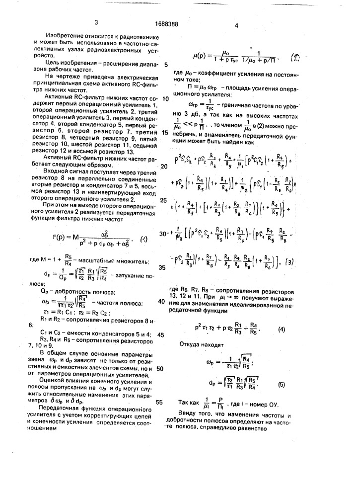 Активный rc-фильтр нижних частот (патент 1688388)