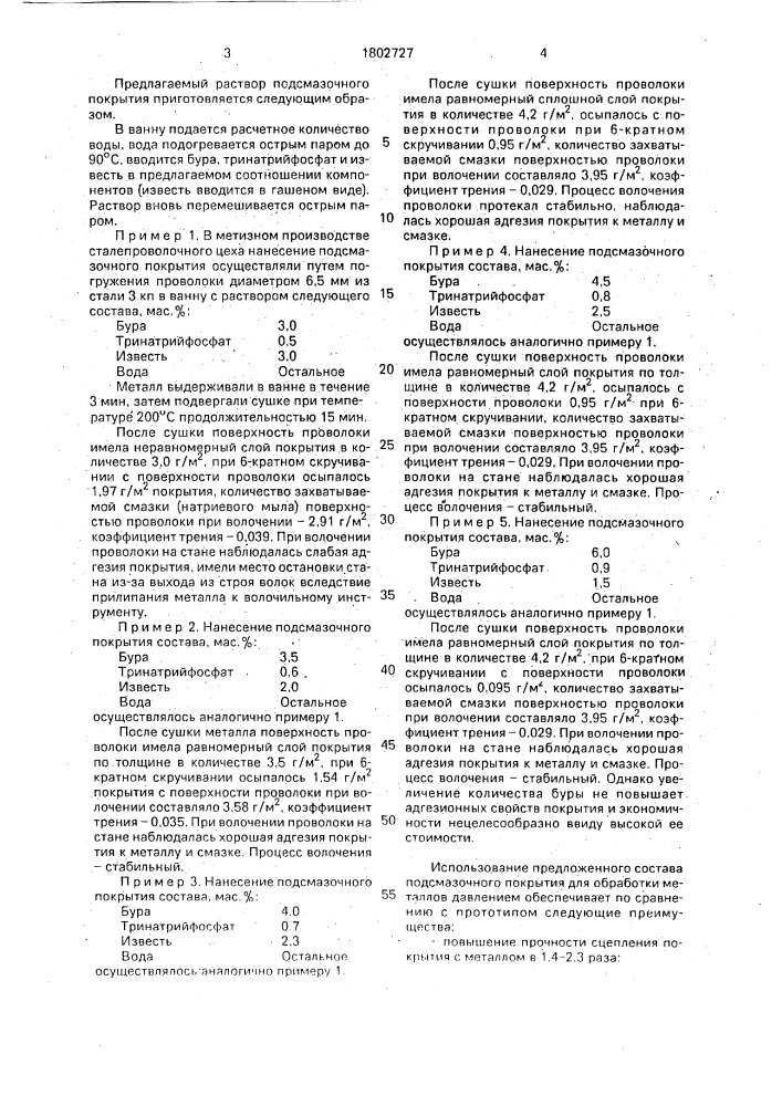 Подсмазочное покрытие для волочения изделий с использованием сухой смазки (патент 1802727)