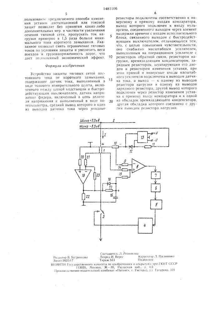Устройство защиты тяговых сетей постоянного тока от короткого замыкания (патент 1481106)