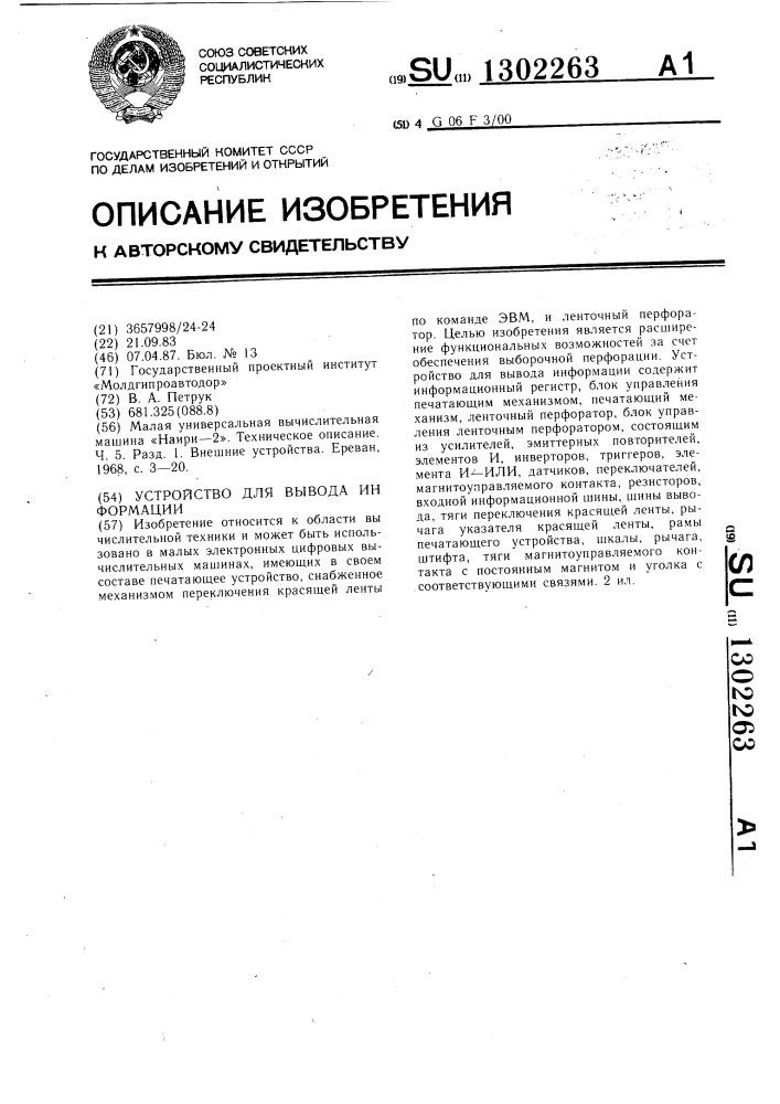 Устройство для вывода информации (патент 1302263)