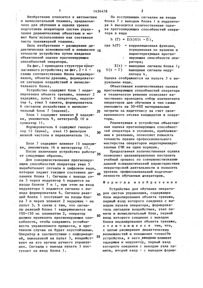 Устройство для обучения операторов систем управления (патент 1434478)