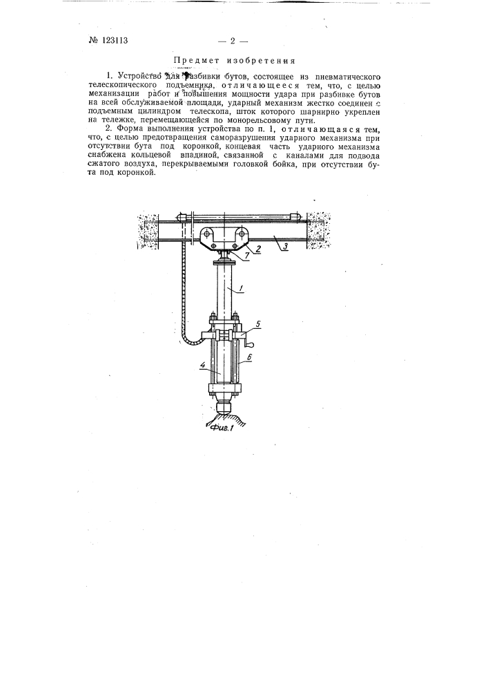 Устройство для разбивки бутов (патент 123113)