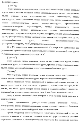 Новые производные 1,2-дигидрохинолина, обладающие активностью связывания глюкокортикоидного рецептора (патент 2485104)