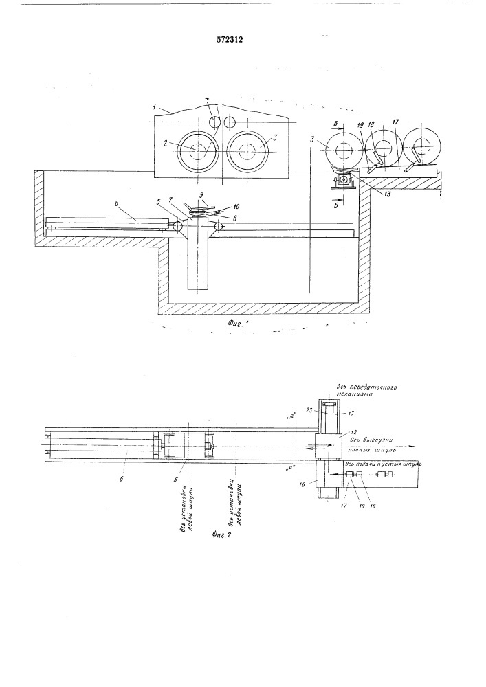 Устройство для непрерывной намотки и смены шпуль (патент 572312)