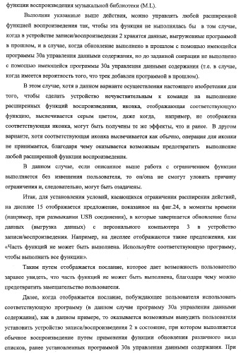 Устройство записи/воспроизведения и относящийся к нему способ управления отображаемыми на дисплее данными (патент 2347285)