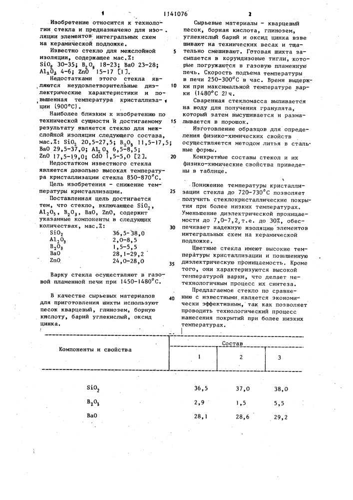 Стекло для межслойной изоляции (патент 1141076)