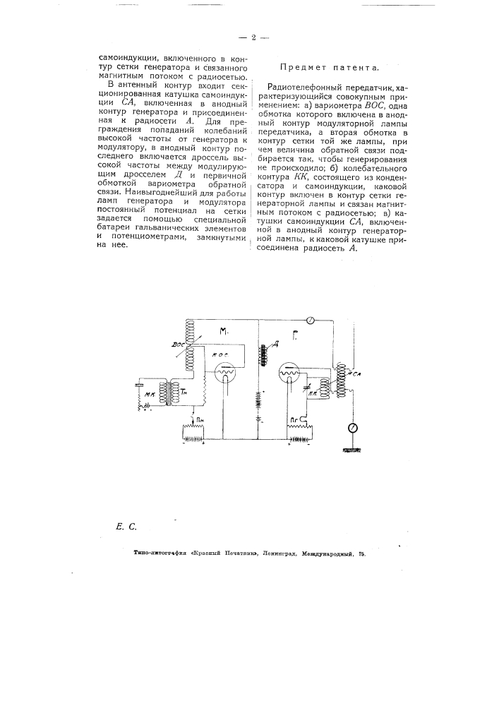 Радиотелефонный передатчик (патент 5277)