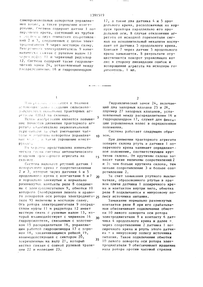 Система автоматического вождения тракторного агрегата на склонах (патент 1391519)