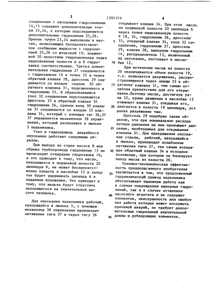 Гидравлический привод подъемника (патент 1201216)