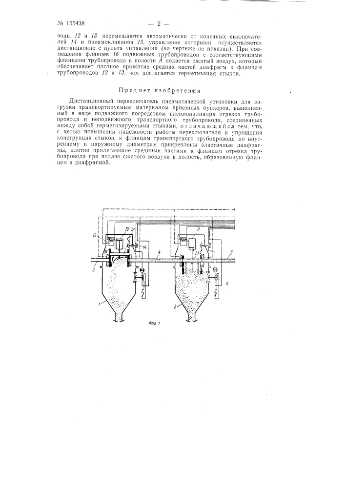 Патент ссср  155438 (патент 155438)