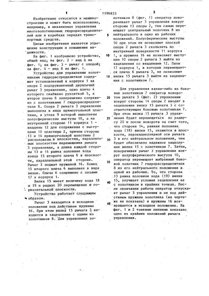 Устройство для управления золотниками гидрораспределителя (патент 1196833)