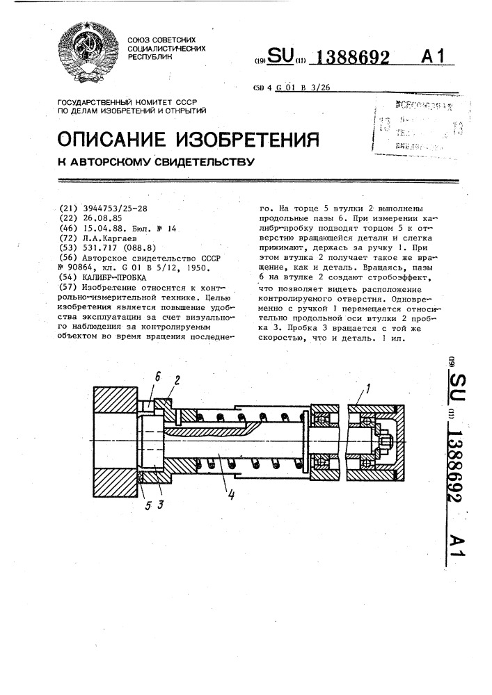 Калибр-пробка (патент 1388692)