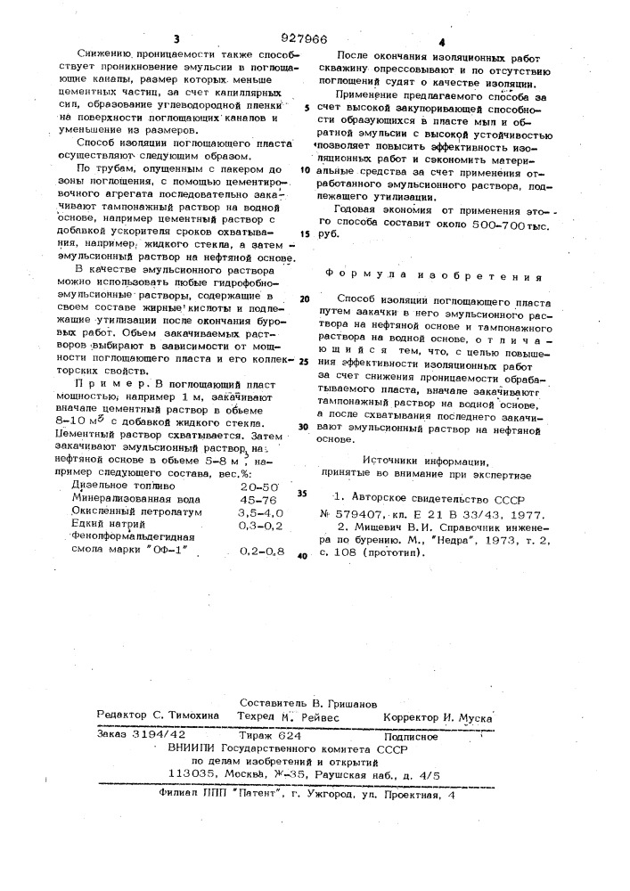 Способ изоляции поглощающего пласта (патент 927966)