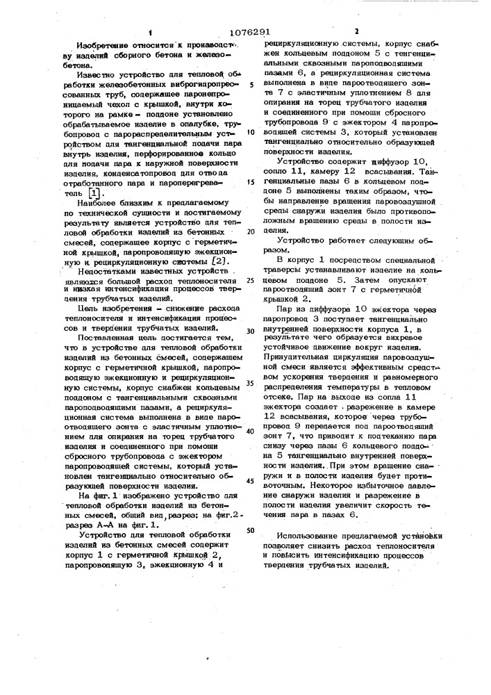 Устройство для тепловой обработки изделий из бетонных смесей (патент 1076291)