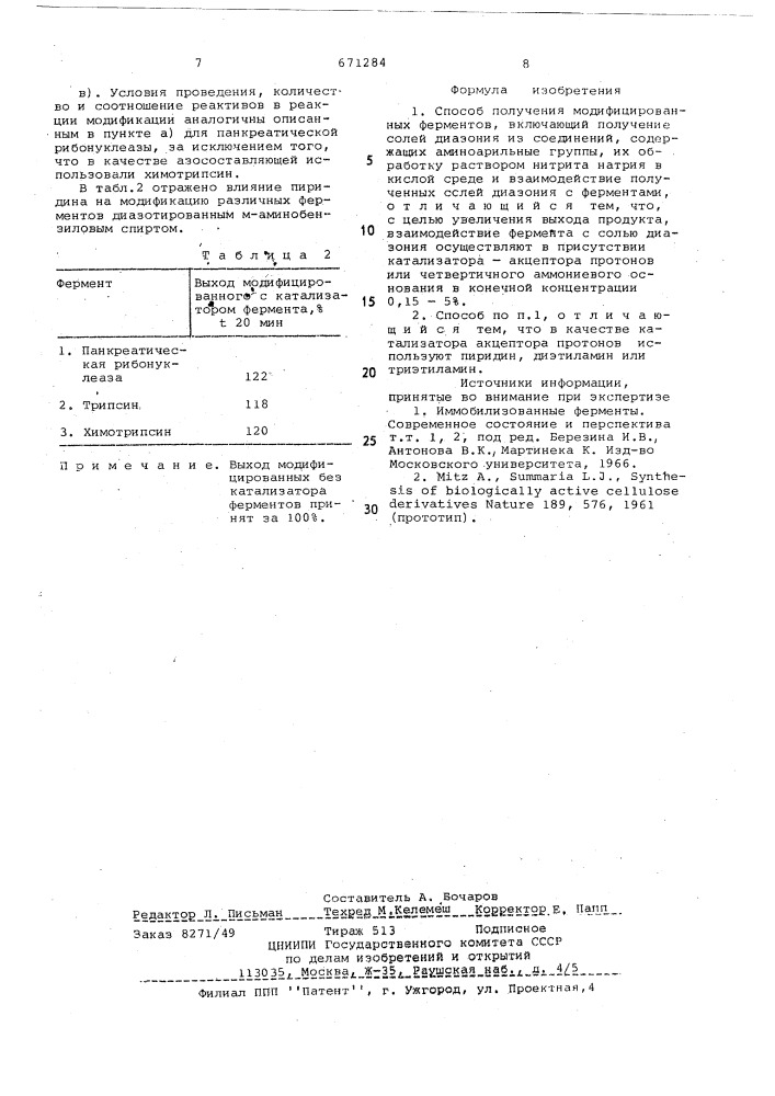 Способ получения модифицированных ферментов (патент 671284)