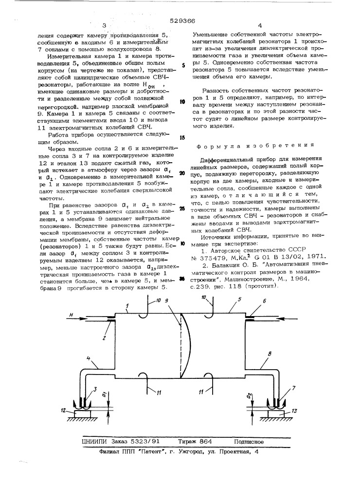 Дифференциальный прибор для измерения линейных размеров (патент 529366)