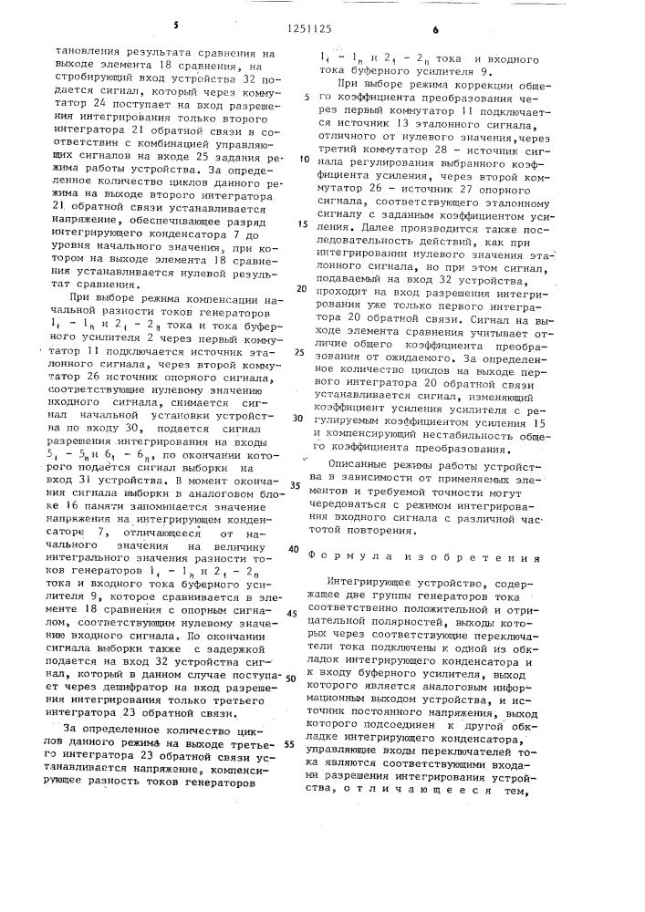 Интегрирующее устройство (патент 1251125)