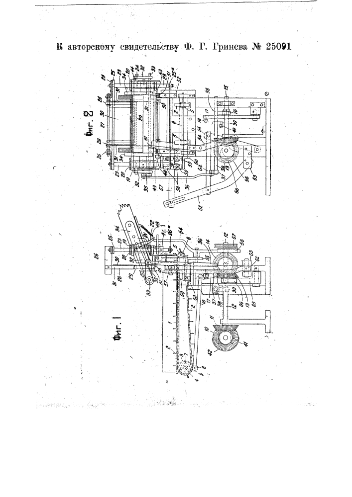Машина для упаковки катушек с нитками (патент 25091)