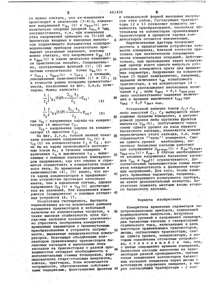 Измеритель временных параметров полупроводниковых приборов (патент 661436)