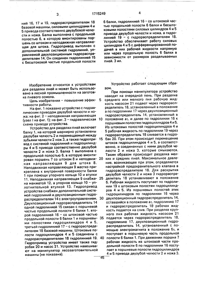 Устройство для разделки пней (патент 1715249)