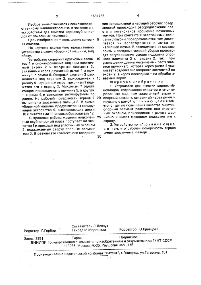 Устройство для очистки корнеклубнеплодов (патент 1681758)