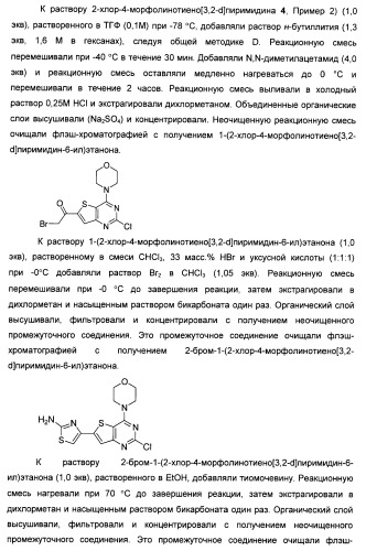 Ингибиторы фосфоинозитид-3-киназы и содержащие их фармацевтические композиции (патент 2437888)