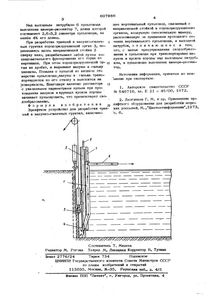 Эрлифтное устройство (патент 607986)