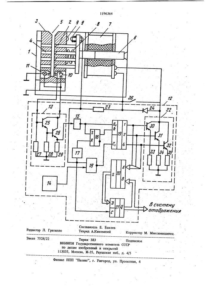 Компостирующее устройство (патент 1196364)