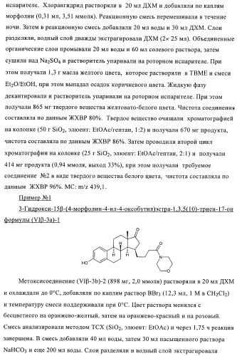 Новые ингибиторы 17 -гидроксистероид-дегидрогеназы типа i (патент 2369614)