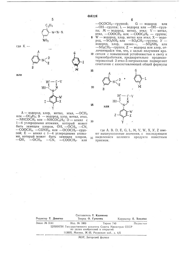 Способ получения дисперсного азокрасителя (патент 464124)