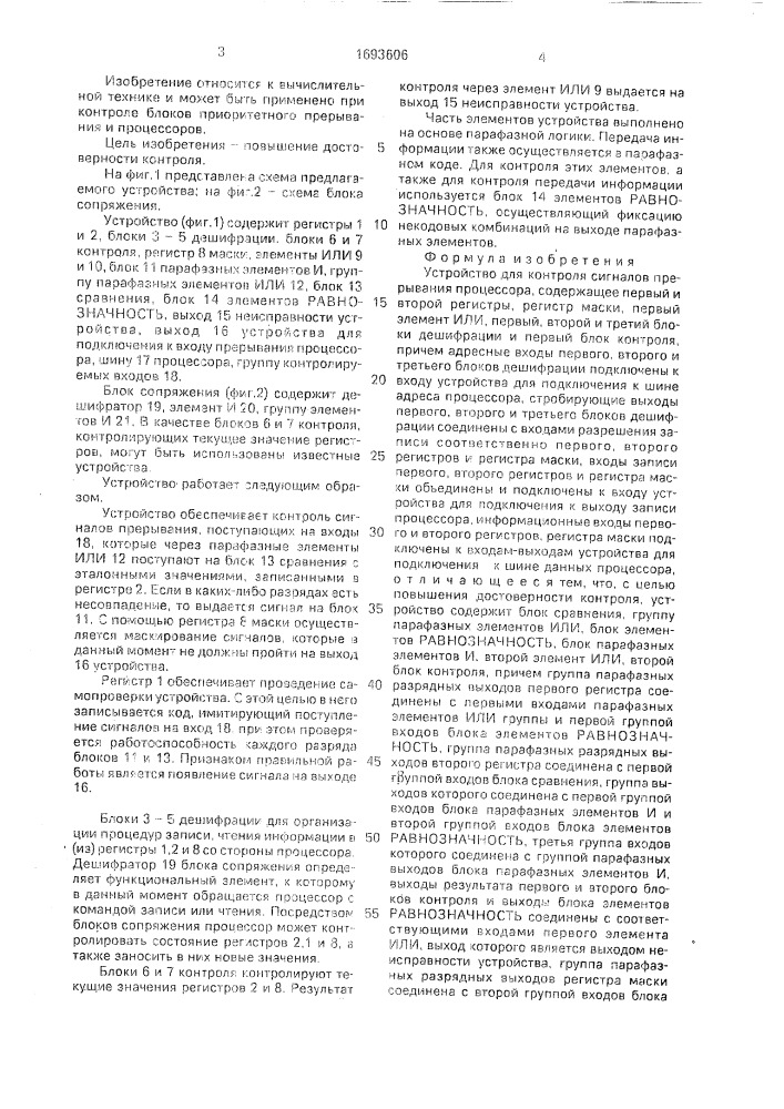 Устройство для контроля сигналов прерывания процессора (патент 1693606)