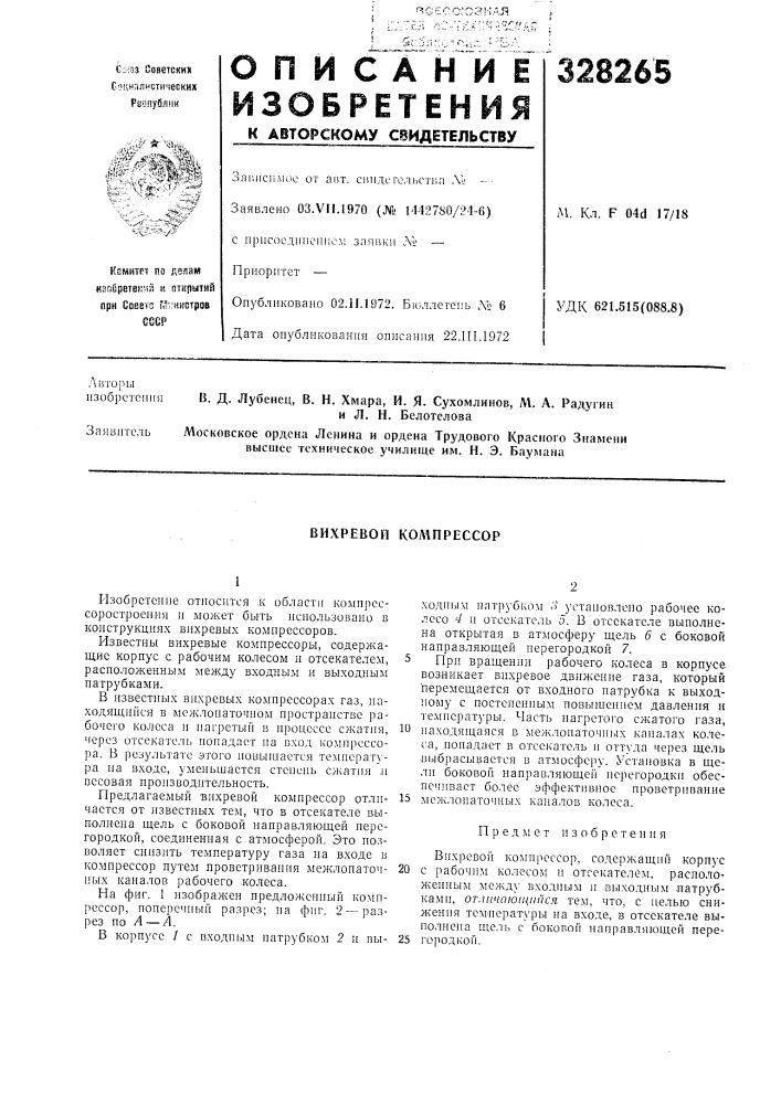 Патент ссср  328265 (патент 328265)