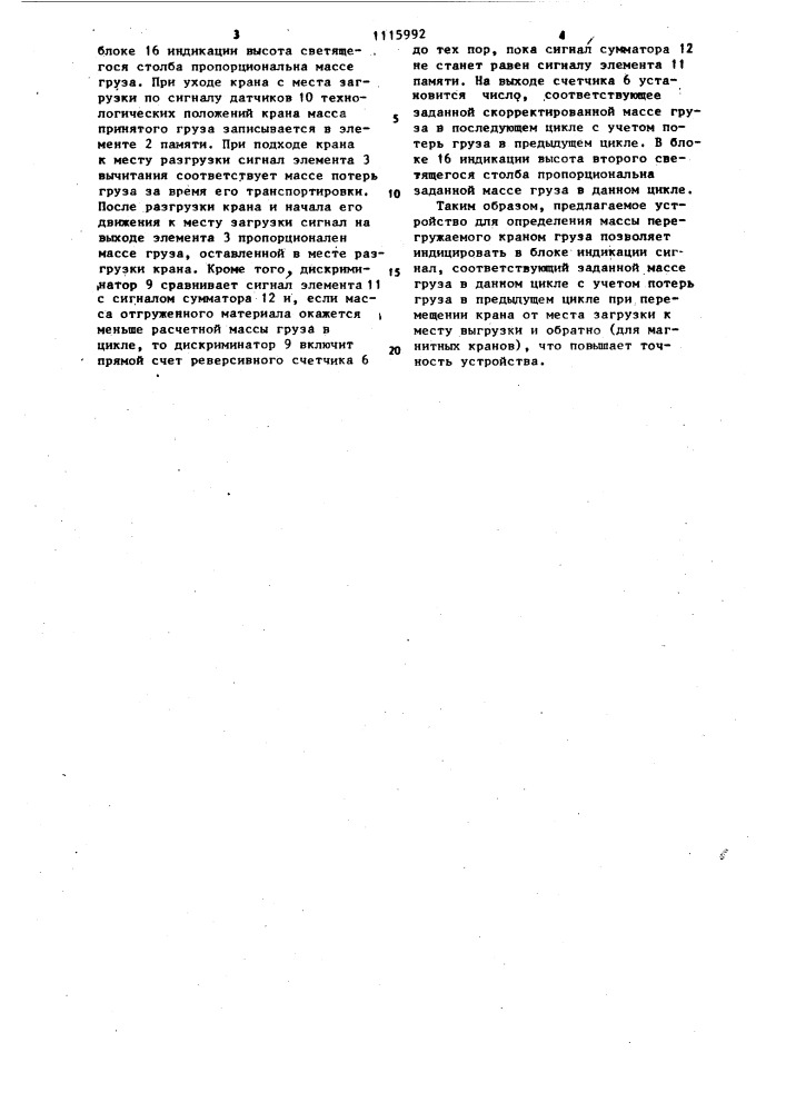 Устройство для определения массы перегружаемого краном груза (патент 1115992)