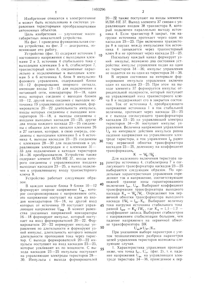 Устройство для управления тиристорным преобразователем (патент 1403296)