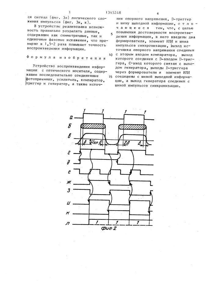 Устройство воспроизведения информации с оптического носителя (патент 1345248)