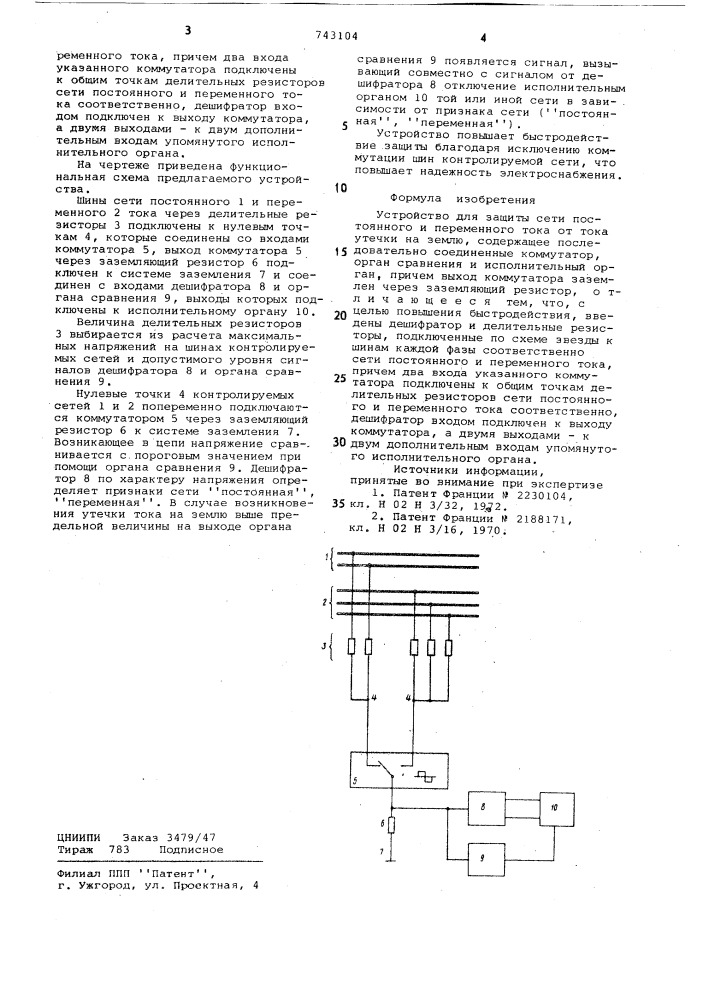 Устройство для защиты сети постоянного и переменного тока от тока утечки на землю (патент 743104)