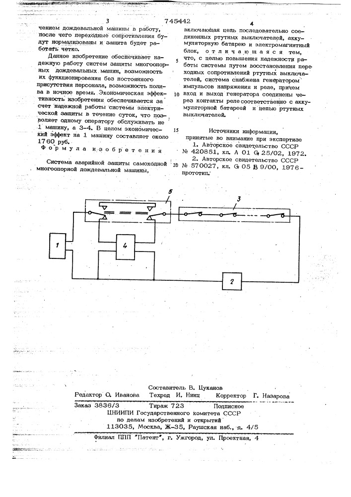 Система аварийной защиты самоходной многоопорной дождевальной машины (патент 745442)