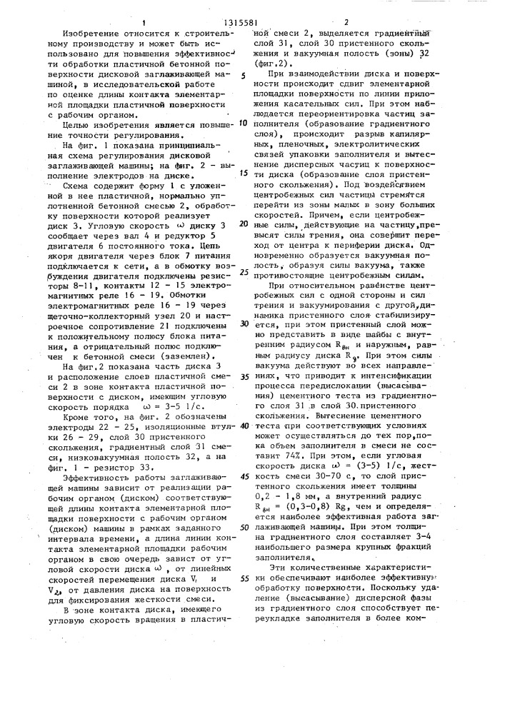 Устройство регулирования приводом дисковой заглаживающей машины (патент 1315581)