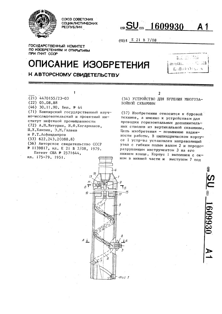 Устройство для бурения многозабойной скважины (патент 1609930)