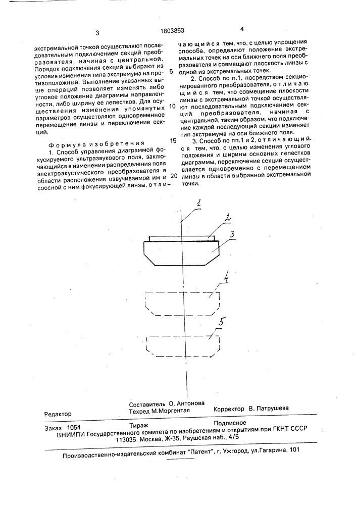 Способ управления диаграммой фокусируемого ультрозвукового поля (патент 1803853)