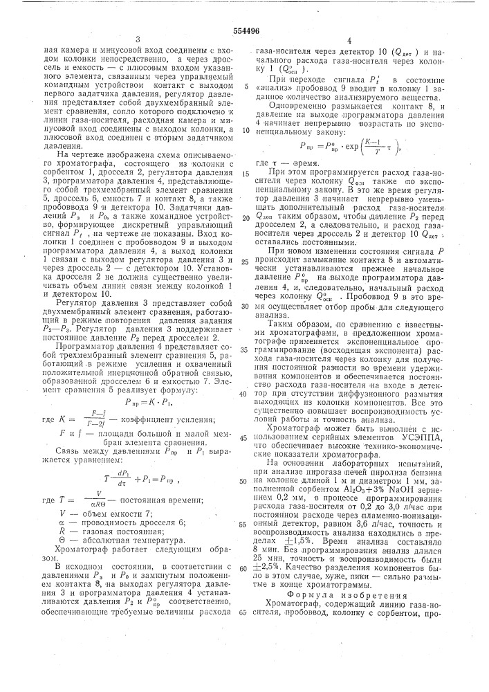 Хроматорграф (патент 554496)