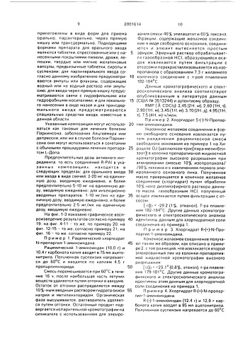 R (+)-n-пропаргил-1-аминоиндан и его фармацевтически пригодные кислотно-аддитивные соли и фармацевтическая композиция, обладающая ингибирующей b-форму фермента моноаминооксидазы активностью (патент 2001614)