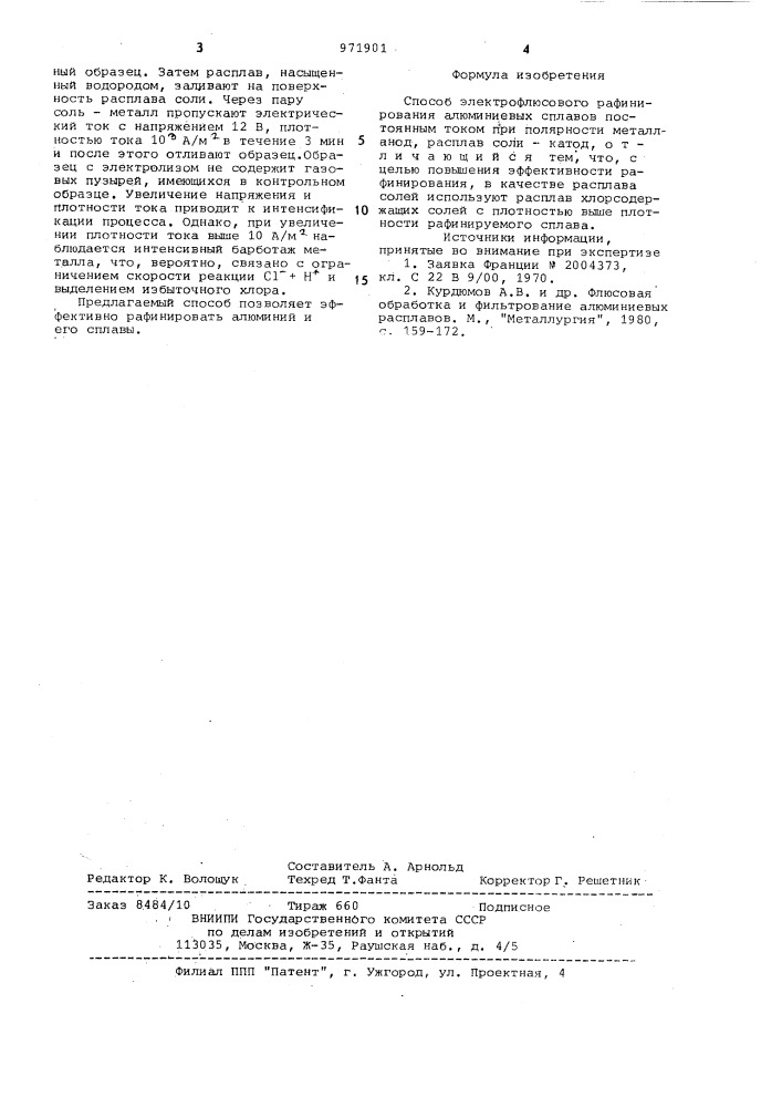 Способ электрофлюсового рафинирования алюминиевых сплавов (патент 971901)
