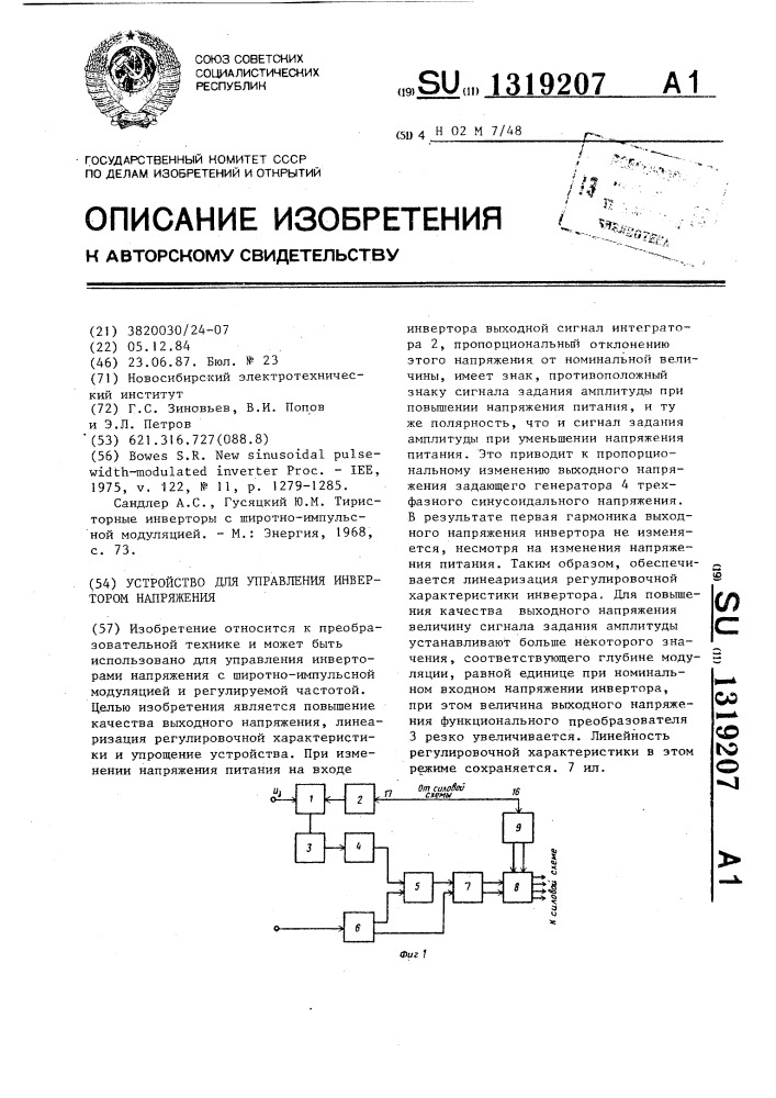 Устройство для управления инвертором напряжения (патент 1319207)