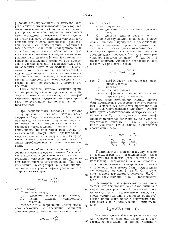 Всесоюзнаяi (патент 370522)