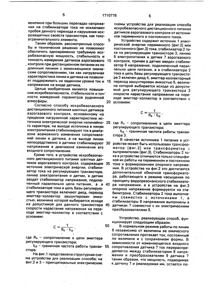 Способ искробезопасного дистанционного питания шахтных датчиков аэрогазового контроля и устройство для его осуществления (патент 1710778)